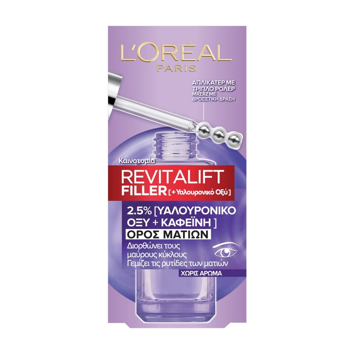 Revitalift Filler Ορός Ματιών 20ml