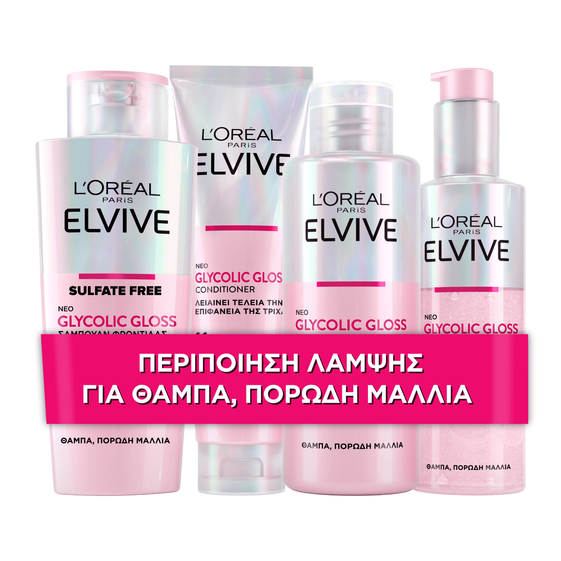 Elvive Glycolic Gloss Ρουτίνα 4 Βημάτων