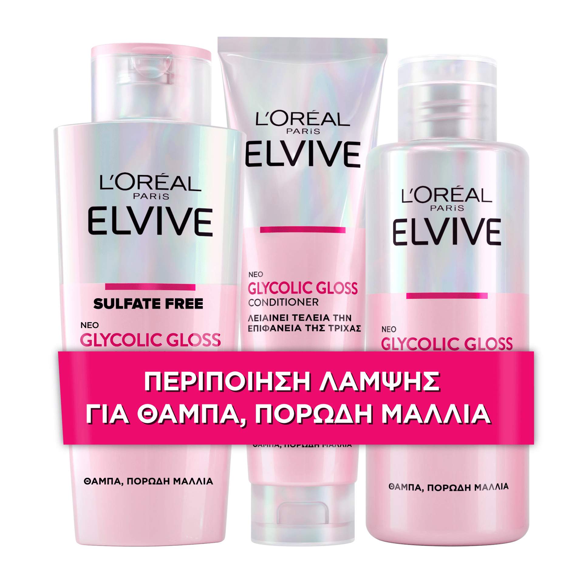 Glycolic Gloss Ρουτίνα 3 Βημάτων