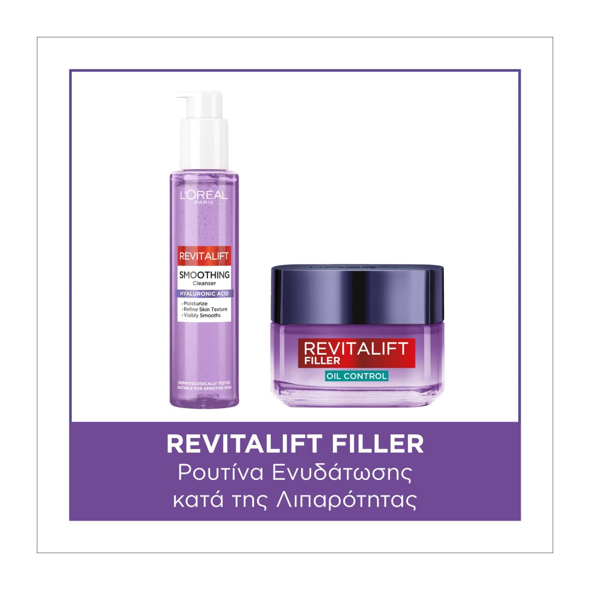 Revitalift Filler Ρουτίνα Ενυδάτωσης Κατά Της Λιπαρότητας Με Υαλουρονικό Οξύ