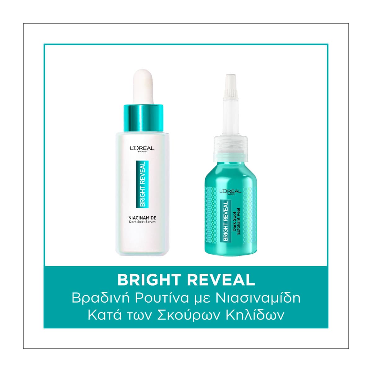Bright Reveal Βραδινή Ρουτίνα Περιποίησης Με Ορό & Peeling Προσώπου Με Νιασιναμίδη Κατά Των Σκούρων Κηλίδων