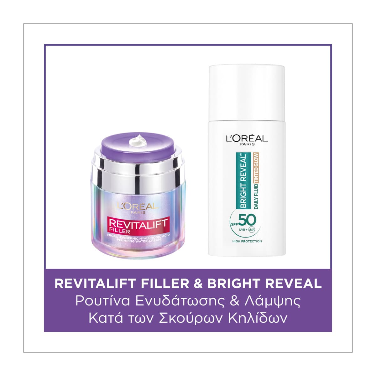 Revitalift Filler & Bright Reveal Ρουτίνα Περιποίησης Για Ενυδάτωση & Πρόληψη Των Σκούρων Κηλίδων